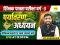 पर्यावरण अध्ययन फसलें एवं उत्पादक क्षेत्र  | EVS MPTET VARG 3 | EVS MPTET EXAM 2026 BY ADRASH SIR