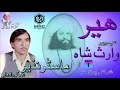 Heer waris shah by master nazir bhogi wal walay part 1