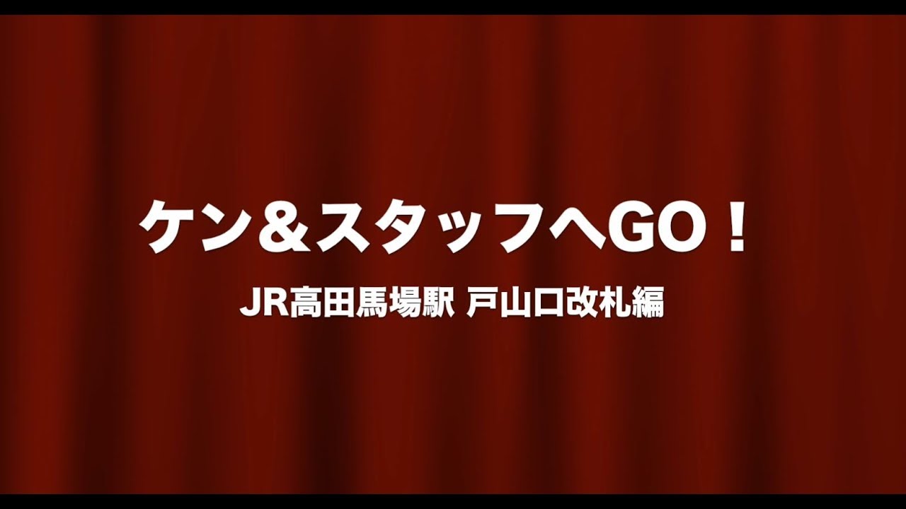 株式会社ケン スタッフ 東京本社への行き方 Youtube