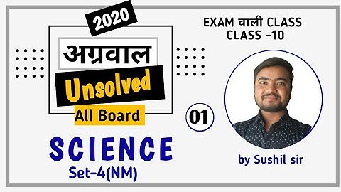 class 10 science unsolved paper | 2020 set-4(NM) | agrawal unsolved  Part-01 by Sushil Sir