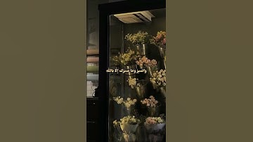 وَاصْبِرْ وَمَا صَبْرُكَ إِلَّا بِاللَّهِ |سورة النحل| عبد الباسط عبد الصمد