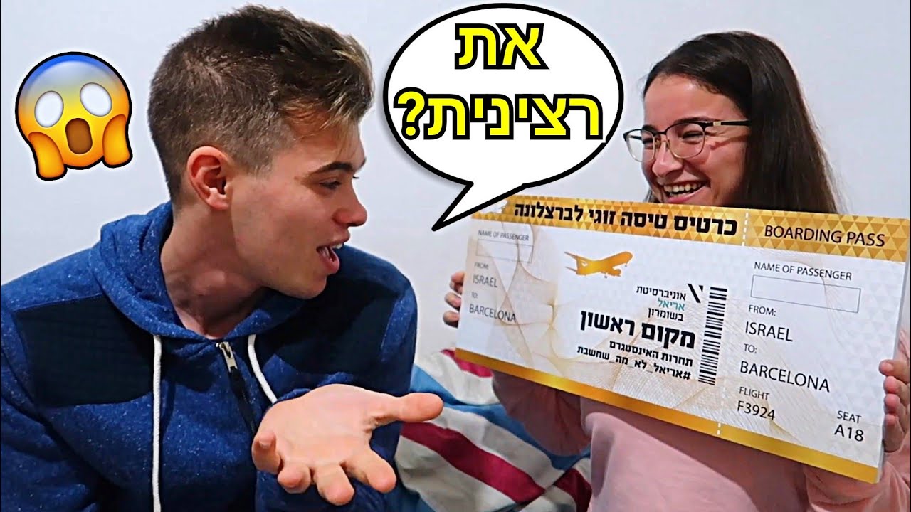 הפתעתי את חבר שלי בטיסה חינם לברצלונה!!! | ברצלונה יום 1