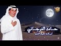 حامد الفرجاني أن مالت عليك الدنيا