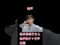 声優・松井恵理子さん【地声とキャラ声を比較してみたシリーズ】ウマ娘 フジキセキ /結城友奈は勇者である ちゅるっと! 桐生静/新幹線変形ロボ シンカリオン 大空レイ #Shorts