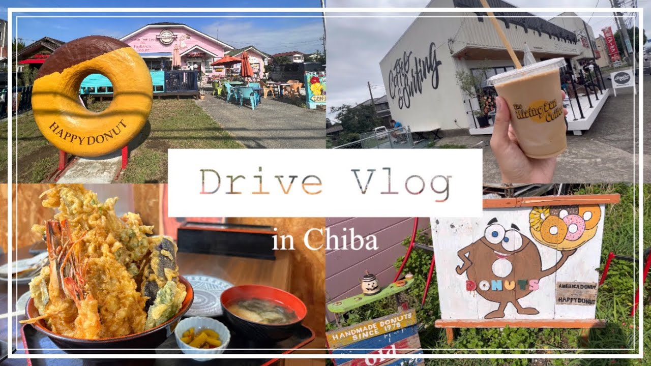 【Drive】千葉 | 九十九里 | まるで海外？🇺🇸💓可愛すぎるアメリカンなドーナツ屋🍩 | 俳優坂口憲二さんのコーヒーショップ☕️ | 漁師の店ばんや🐟 | ドライブデート🚗