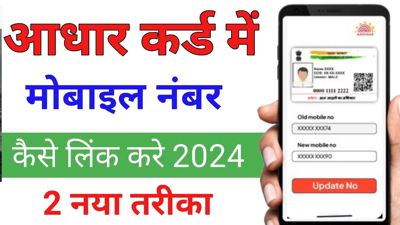 aadhar-card-mein-mobile-number-kaise-jode-aadhar-card-mobile-gmail