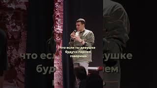 Правда про Анну Асти #артемвинокур #стендап #standup