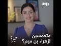 سمر شايلة كثير بقلبها يا ترى على مين انتظرونا الساعة السابعة بتوقيت السعودية بمسلسل حيرة 