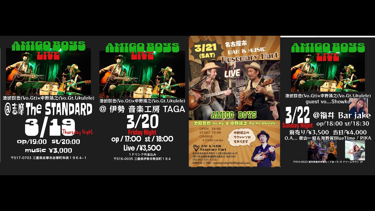 AMIGO BOYS 2026年3月  三重～名古屋～福井ツアー　プロモーション映像