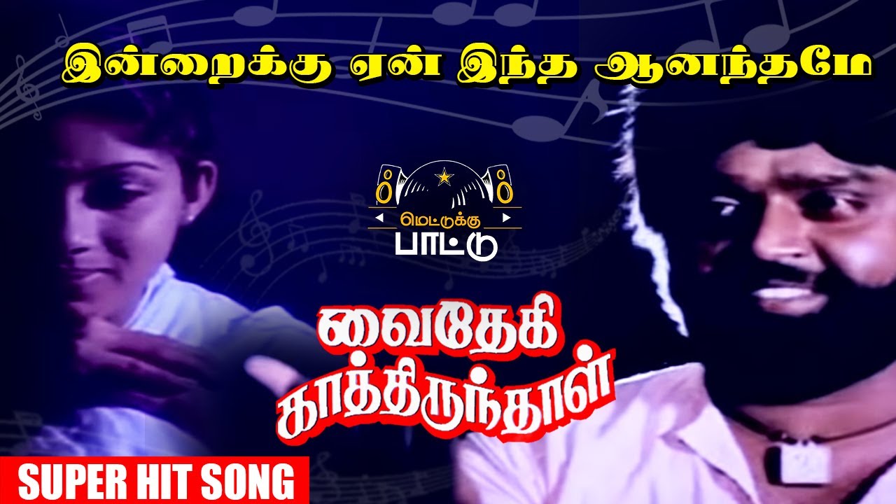     Video Song  Vaidehi Kaathirunthal Movie  Vijayakanth  Revathi  Ilayaraja