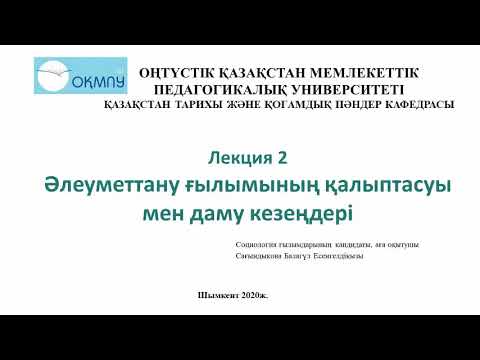 Бейне: Әлеуметтік психологияның қалыптасу кезеңдері