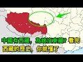 中國有西藏，為啥沒東藏？看完西藏的歷史，你就懂了