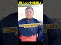 大相撲夏場所 十両伯桜鵬 痛めている右手で投げ勝つ!!