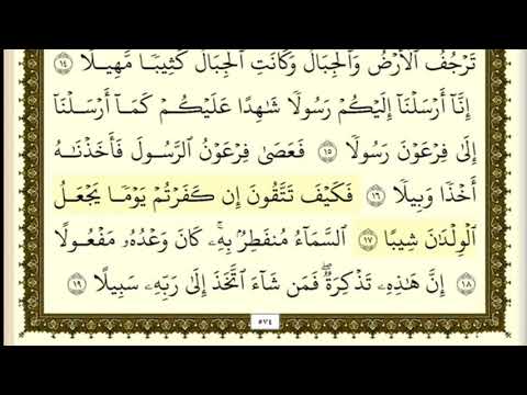 تكرار سورة المزمل كل آية ٣مرات للشيخ فارس
