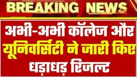 University exam result 2021 l B.A/B.Sc/B.Com New Result Date 2021 l B.A/B.Sc/B.Com New Result 2021