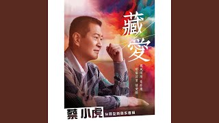 康康庫拉布 (Club) 合唱版