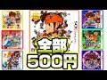 イナズマイレブン全作品がたった500円で買えるやばいセールが来たぞ！【3月1日まで】