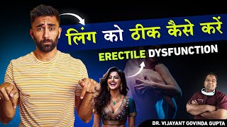 लिंग के 7 इलाज | Curing Erectile Dysfunction