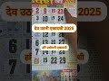 द वउठन एक दश कब ह 2025 म द वउठन एक दश व रत कब ह Devuthani Ekadashi Kab Hai 2025 Ekadashi