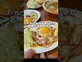 ラーメンはたったの400円!朝から大行列の町中華モーニング!#グルメ #shorts