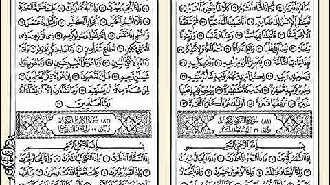 082 سورة الانفطار للشيخ مصطفى اللاهوني