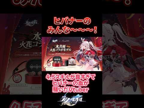 4.5予告番組で火花のイヤホン出るっていってた！ #vtuber #shorts