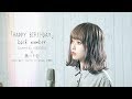 【女性が歌う】back number / HAPPY BIRTHDAY (Covered by コバソロ &amp; 藤川千愛)