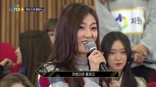 더 유닛 The Unit - Unit G Top 9 완성!. 20171209