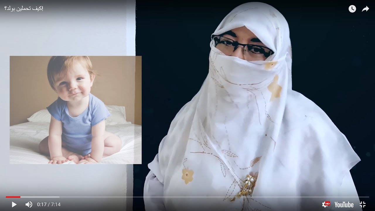 كيفية الحمل بولد (جنين ذكر أو صبي)