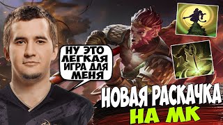 ДАХАК НА МК ЧЕРЕЗ НОВУЮ РАСКАЧКУ ПРОТИВ В33 / DAXAK MONKEY KING GUIDE DOTA 2 / CREATOR
