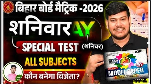 Bihar Board Class 10th Science All Objective Question 2025 || Class 10 Science  Objective || Day 14