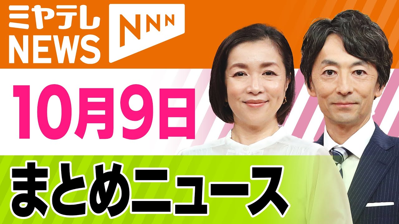 10/9 (Thu)] Summary News Miyagi 