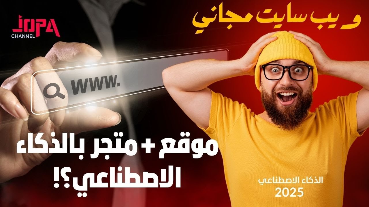في 9 دقايق بس: موقع ومتجر إلكتروني كامل بـالذكاء الاصطناعي! 😱