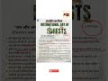 अंतर्राष्ट्रीय वन दिवस कब मनाया गया ? #gk #sarkarinaukarikesawal #currentaffairs #jobs #exam #ssc