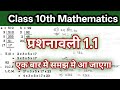 Class 10th math प्रशनावली 1.1 का 2|Most Important Question |Mathematics Class 10th |