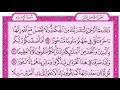 سورة الاسراء للقارئ بيشه وا قادر الكردي مع القراءة من المصحف الشريف جودة عالية