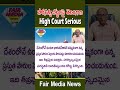 పౌరసత్వ చట్టంపై తెలంగాణ High Court Serious | #telangana #highcourt #shorts #viral #fairmedianews
