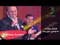 Melhem Barakat Ma Fike Aala Boedi ملحم بركات ما فيكي على بعدي