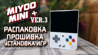 MIYOO MINI PLUS VER.3 / РАСПАКОВКА / ОБЗОР / ПРОШИВКА / ИГРЫ   #onionos #miyoomini #retrogames