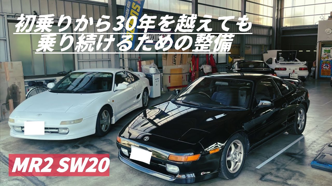 初乗りから３０年を越えても乗り続けるために