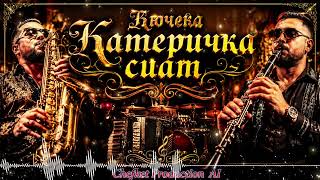 Kючека Катеричка сиам
