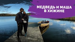 видео: Медведь и Маша в хижине. Снова кое-как завели Паджеро Спорт «Проходимца». картинка: Медведь и Маша в хижине. Снова кое-как завели Паджеро Спорт «Проходимца».