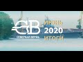 Видеодайджест Судостроительного завода "Северная верфь" июнь 2020