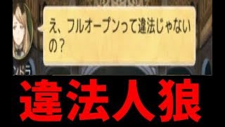 人狼で違法な戦術使われてしまいました-人狼ジャッジメント【KUN】