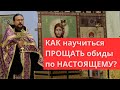 Прощение обид как главная цель Великого поста | Батюшка на Кипре