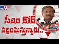 EC Orders Chandrababu Not To Conduct Review Meetings- Election Code