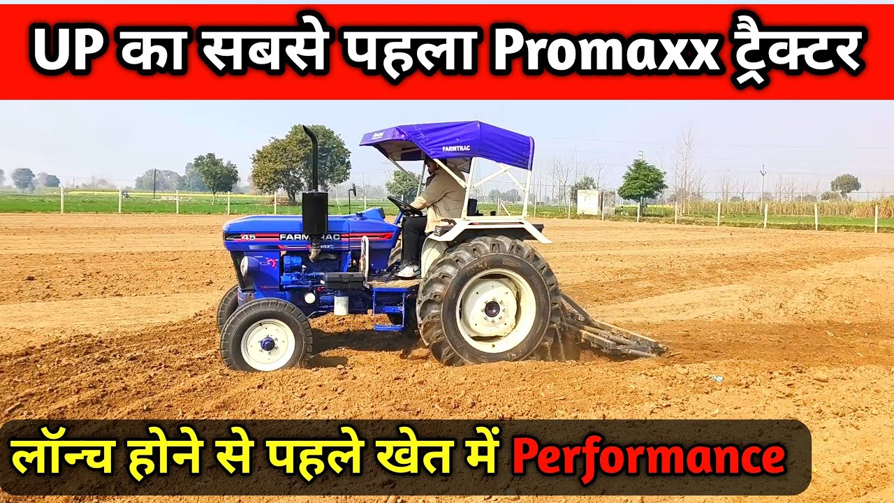 🚜 Farmtrac 45 ProMaxx का पहला फील्ड टेस्ट! 🔥 11 टाइन कल्टीवेटर पर असली ताकत देखिए!