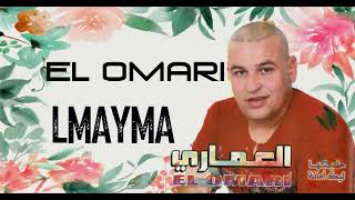 Cheb EL Omari - Lmayma (Audio) / الشاب العماري (Audio) / الشاب العماري