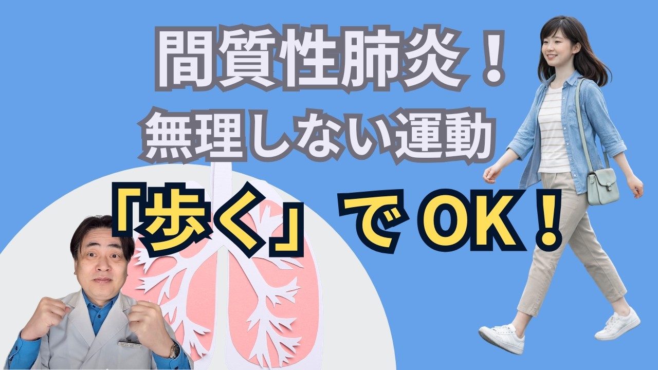 【運動していい？】間質性肺炎のおすすめはウォーキング｜漢方薬剤師の体験談