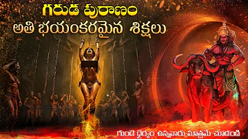 Garuda Puranam in Telugu | Garuda Purana's Shocking Truths - Book of Life After Death | InfOsecrets